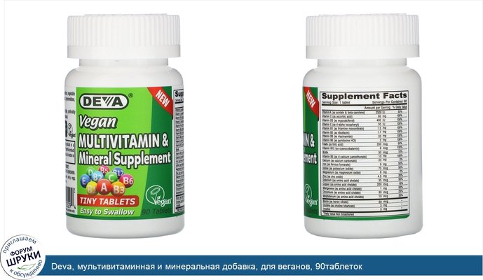 Deva, мультивитаминная и минеральная добавка, для веганов, 90таблеток