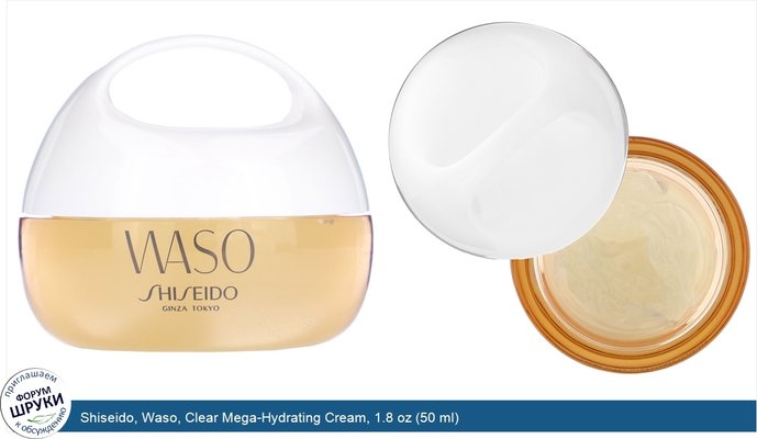 Shiseido, Waso, Clear Mega-Hydrating Cream, 1.8 oz (50 ml)
