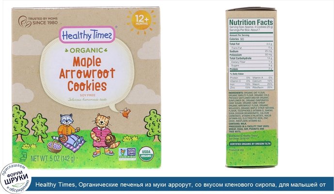 Healthy Times, Органические печенья из муки аррорут, со вкусом кленового сиропа, для малышей от года, 5 унций (142 г)