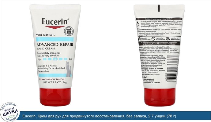 Eucerin, Крем для рук для продвинутого восстановления, без запаха, 2,7 унции (78 г)