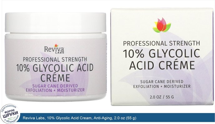 Reviva Labs, 10% Glycolic Acid Cream, Anti-Aging, 2.0 oz (55 g)