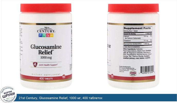 21st Century, Glucosamine Relief, 1000 мг, 400 таблеток