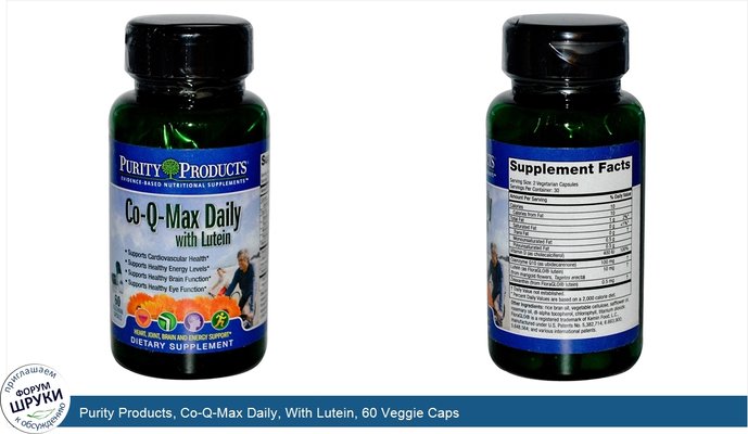 Purity Products, Co-Q-Max Daily, With Lutein, 60 Veggie Caps