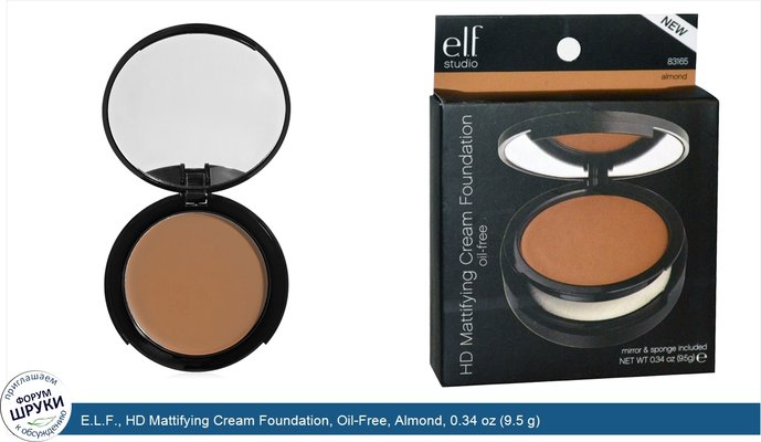 E.L.F., HD Mattifying Cream Foundation, Oil-Free, Almond, 0.34 oz (9.5 g)