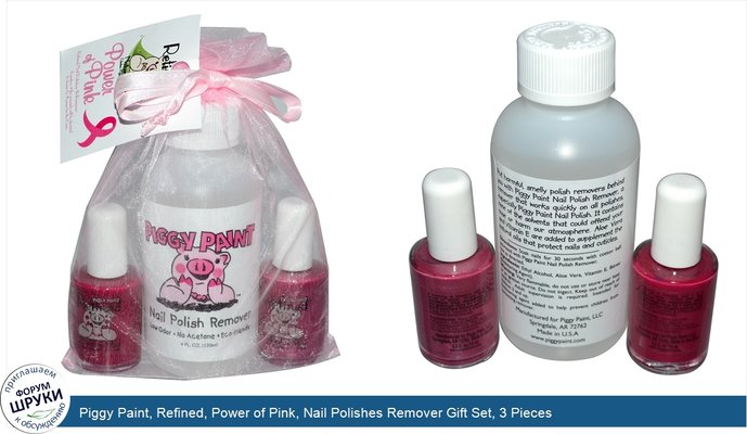 Piggy Paint, Refined, Power of Pink, Nail Polishes Remover Gift Set, 3 Pieces
