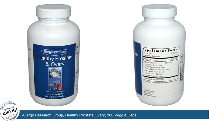 Allergy Research Group, Healthy Prostate Ovary, 180 Veggie Caps