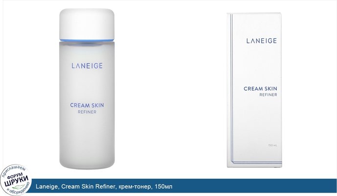 Laneige, Cream Skin Refiner, крем-тонер, 150мл