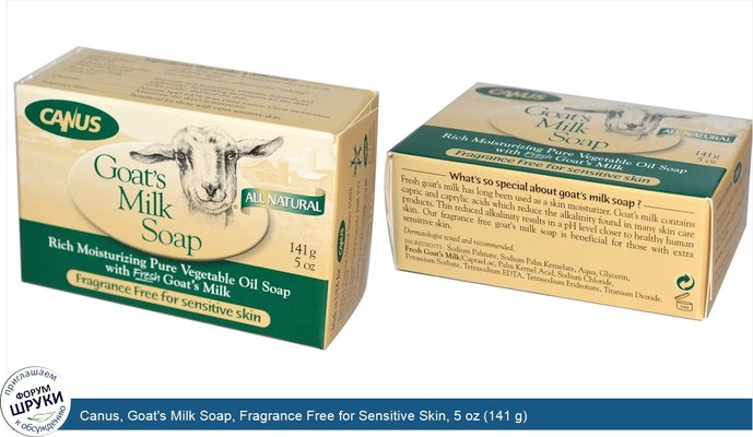 Canus, Goat\'s Milk Soap, Fragrance Free for Sensitive Skin, 5 oz (141 g)