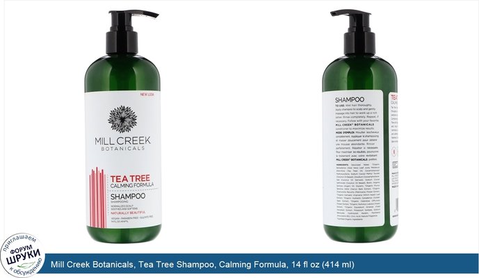 Mill Creek Botanicals, Tea Tree Shampoo, Calming Formula, 14 fl oz (414 ml)