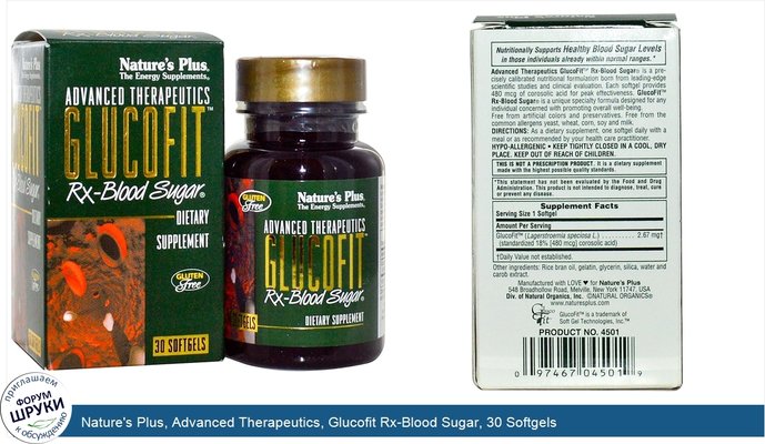 Nature\'s Plus, Advanced Therapeutics, Glucofit Rx-Blood Sugar, 30 Softgels