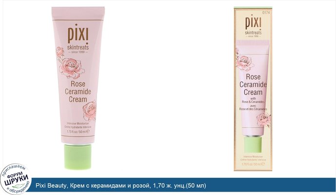 Pixi Beauty, Крем с керамидами и розой, 1,70 ж. унц.(50 мл)