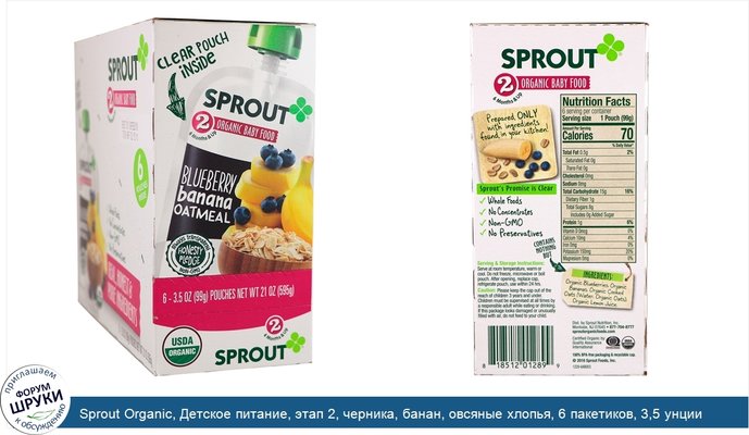 Sprout Organic, Детское питание, этап 2, черника, банан, овсяные хлопья, 6 пакетиков, 3,5 унции (99 г) каждый