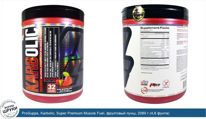 ProSupps, Karbolic, Super Premium Muscle Fuel, фруктовый пунш, 2080 г (4,6 фунта)