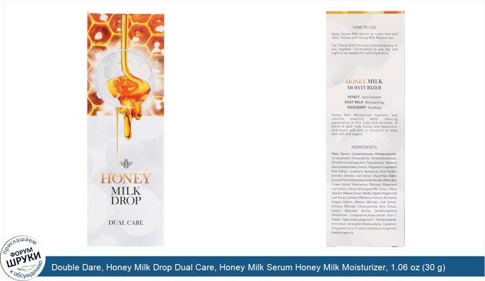 Double Dare, Honey Milk Drop Dual Care, Honey Milk Serum Honey Milk Moisturizer, 1.06 oz (30 g) Each