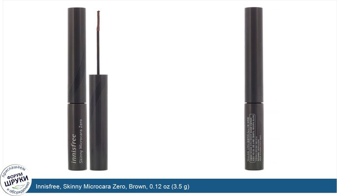 Innisfree, Skinny Microcara Zero, Brown, 0.12 oz (3.5 g)