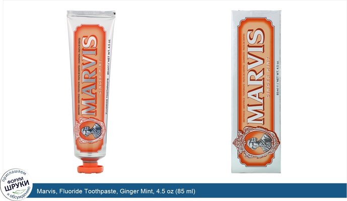 Marvis, Fluoride Toothpaste, Ginger Mint, 4.5 oz (85 ml)