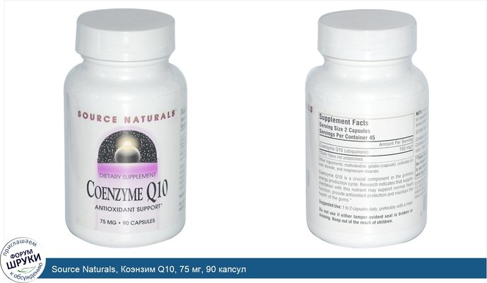 Source Naturals, Коэнзим Q10, 75 мг, 90 капсул