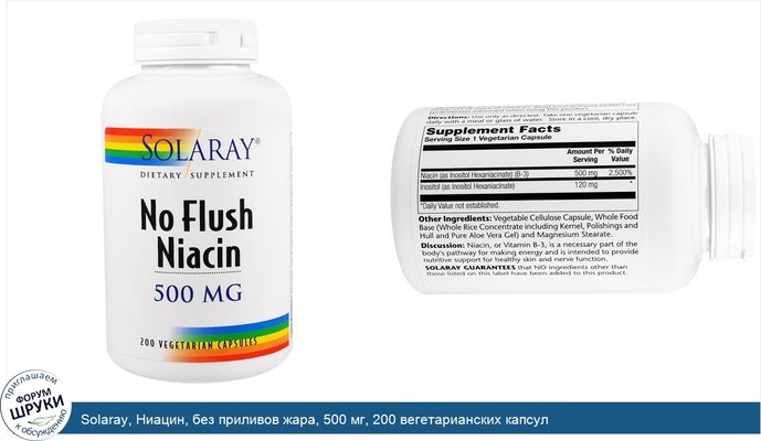 Solaray, Ниацин, без приливов жара, 500 мг, 200 вегетарианских капсул