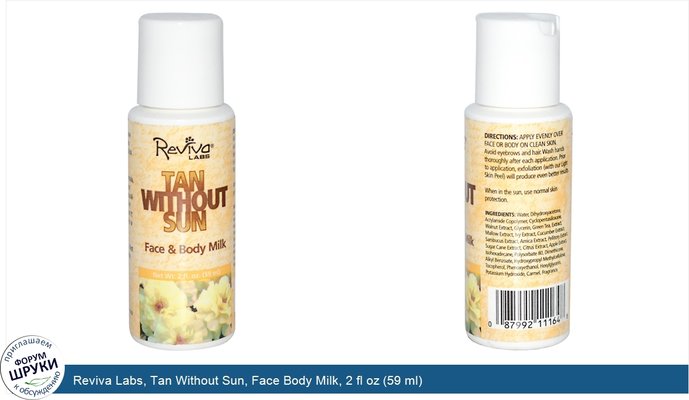 Reviva Labs, Tan Without Sun, Face Body Milk, 2 fl oz (59 ml)