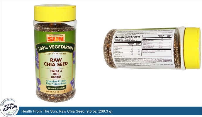 Health From The Sun, Raw Chia Seed, 9.5 oz (269.3 g)