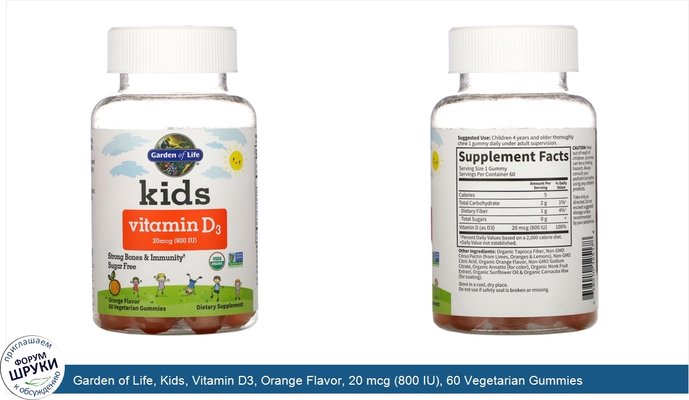 Garden of Life, Kids, Vitamin D3, Orange Flavor, 20 mcg (800 IU), 60 Vegetarian Gummies