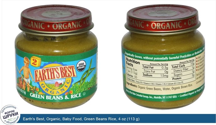Earth\'s Best, Organic, Baby Food, Green Beans Rice, 4 oz (113 g)