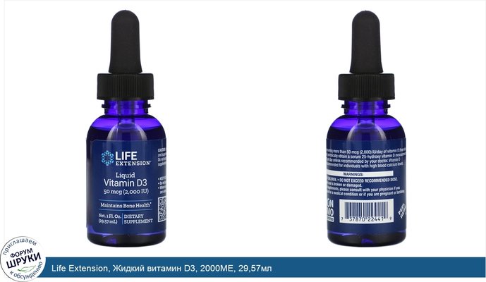 Life Extension, Жидкий витамин D3, 2000МЕ, 29,57мл