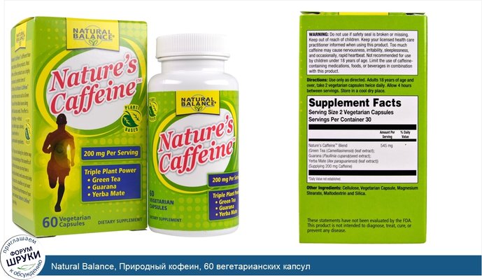 Natural Balance, Природный кофеин, 60 вегетарианских капсул