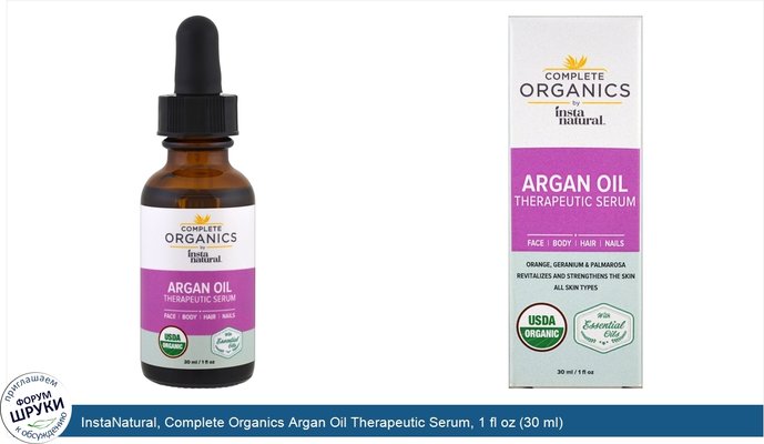 InstaNatural, Complete Organics Argan Oil Therapeutic Serum, 1 fl oz (30 ml)