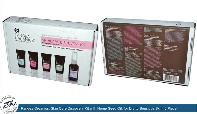 Pangea Organics, Skin Care Discovery Kit with Hemp Seed Oil, for Dry to Sensitive Skin, 5 Piece Kit