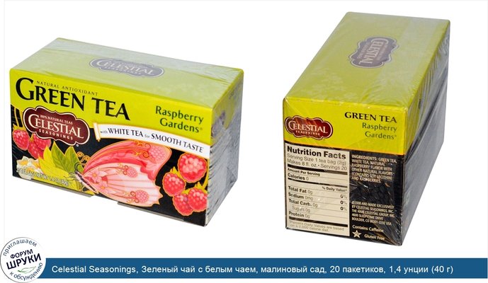 Celestial Seasonings, Зеленый чай с белым чаем, малиновый сад, 20 пакетиков, 1,4 унции (40 г)