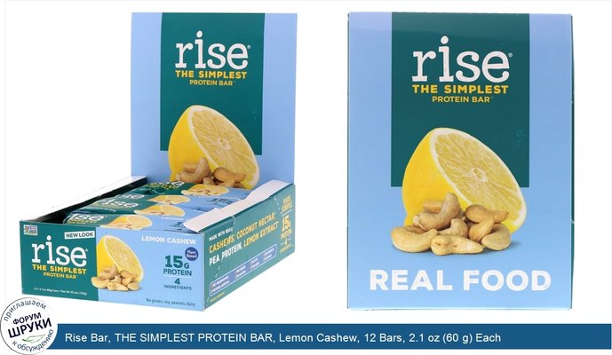 Rise Bar, THE SIMPLEST PROTEIN BAR, Lemon Cashew, 12 Bars, 2.1 oz (60 g) Each
