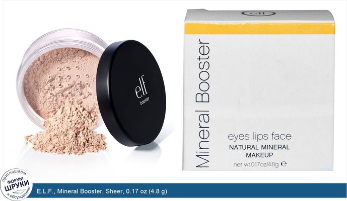 E.L.F., Mineral Booster, Sheer, 0.17 oz (4.8 g)