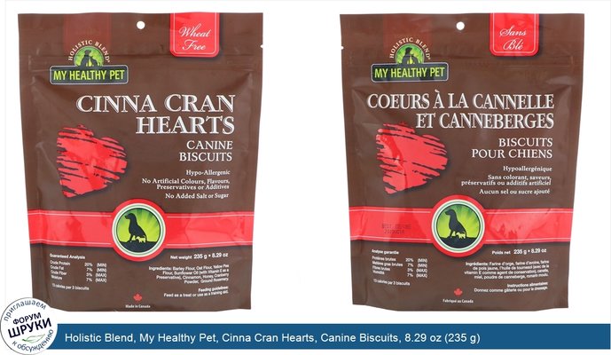 Holistic Blend, My Healthy Pet, Cinna Cran Hearts, Canine Biscuits, 8.29 oz (235 g)