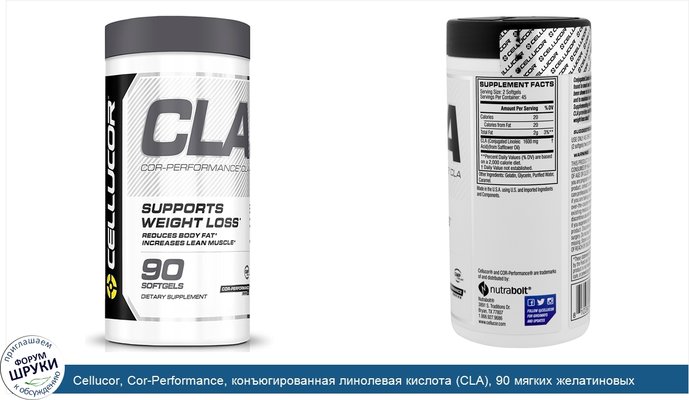 Cellucor, Cor-Performance, конъюгированная линолевая кислота (CLA), 90 мягких желатиновых капсул