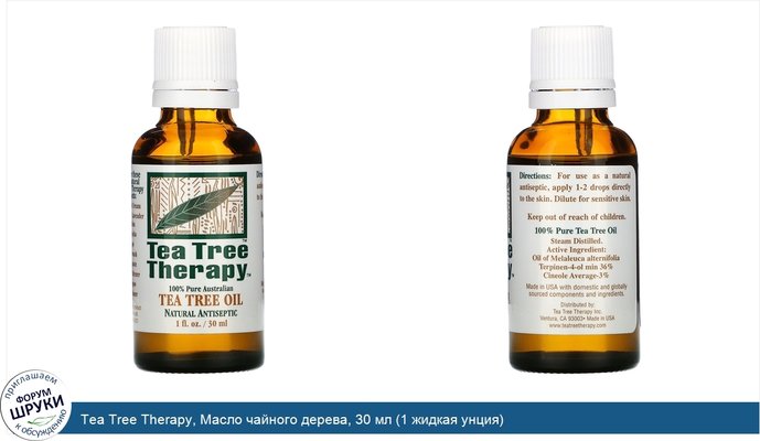 Tea Tree Therapy, Масло чайного дерева, 30 мл (1 жидкая унция)