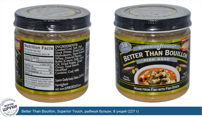 Better Than Bouillon, Superior Touch, рыбный бульон, 8 унций (227 г)