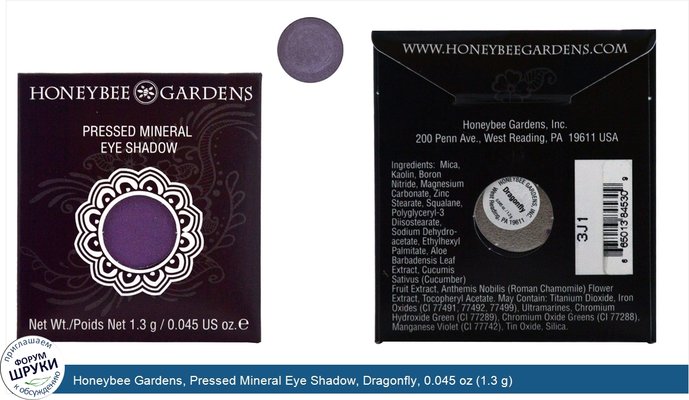 Honeybee Gardens, Pressed Mineral Eye Shadow, Dragonfly, 0.045 oz (1.3 g)