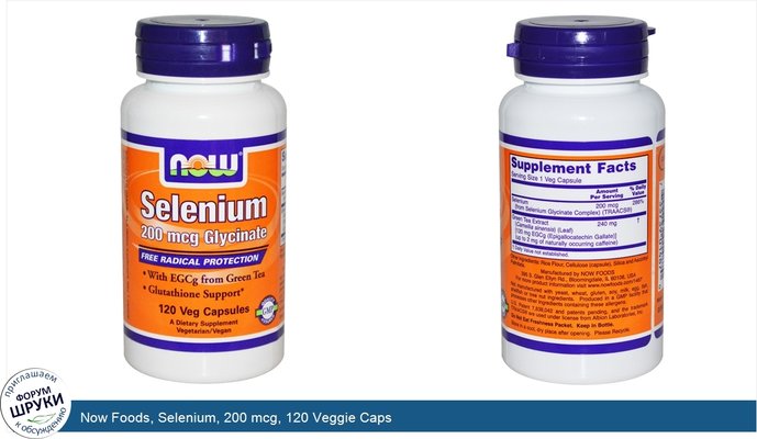 Now Foods, Selenium, 200 mcg, 120 Veggie Caps