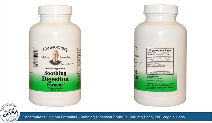 Christopher\'s Original Formulas, Soothing Digestion Formula, 600 mg Each, 180 Veggie Caps