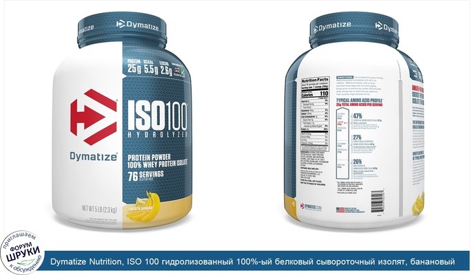 Dymatize Nutrition, ISO 100 гидролизованный 100%-ый белковый сывороточный изолят, банановый вкус, 2,27 кг (5 фунтов)