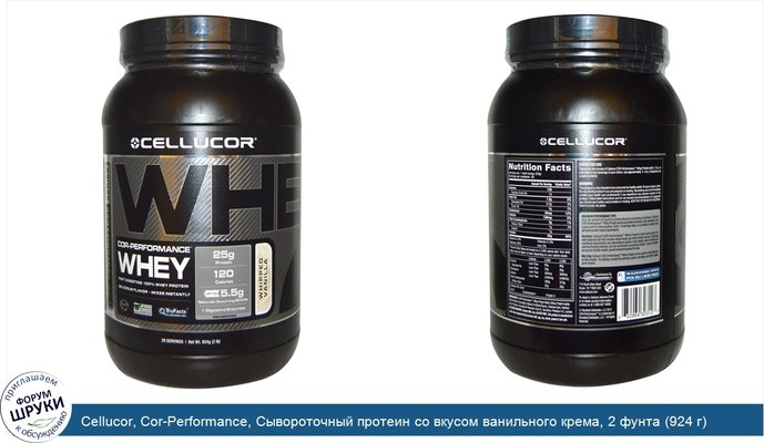 Cellucor, Cor-Performance, Сывороточный протеин со вкусом ванильного крема, 2 фунта (924 г)