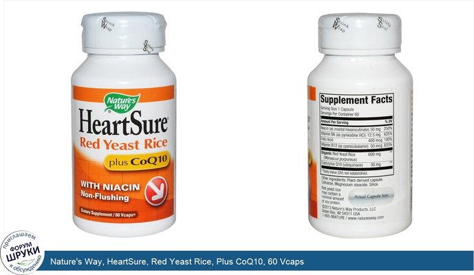 Nature\'s Way, HeartSure, Red Yeast Rice, Plus CoQ10, 60 Vcaps