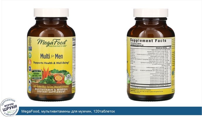 MegaFood, мультивитамины для мужчин, 120таблеток