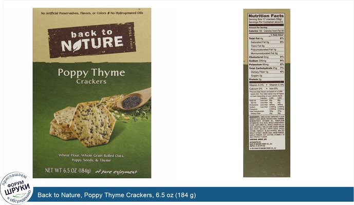 Back to Nature, Poppy Thyme Crackers, 6.5 oz (184 g)