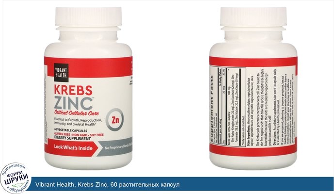 Vibrant Health, Krebs Zinc, 60 растительных капсул