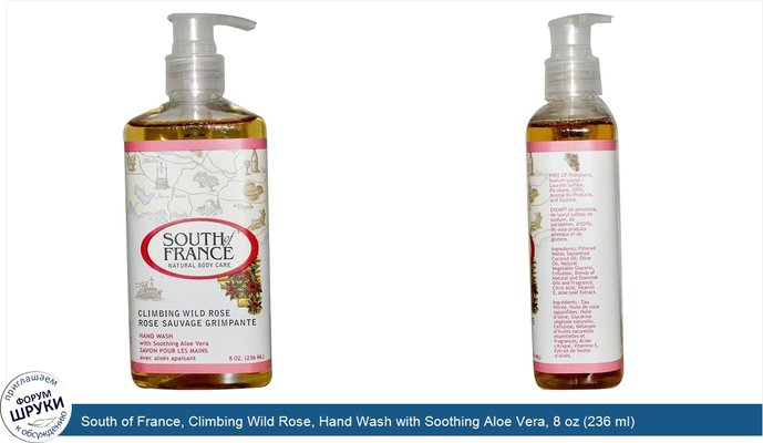 South of France, Climbing Wild Rose, Hand Wash with Soothing Aloe Vera, 8 oz (236 ml)
