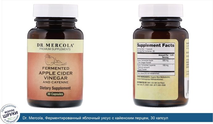 Dr. Mercola, Ферментированный яблочный уксус с кайенским перцем, 30 капсул