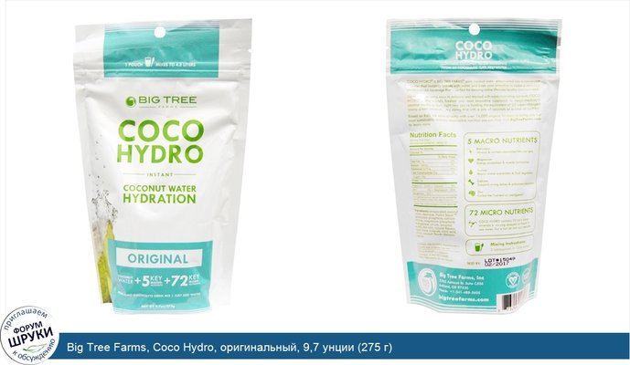 Big Tree Farms, Coco Hydro, оригинальный, 9,7 унции (275 г)