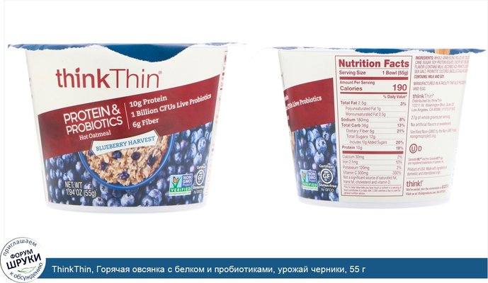 ThinkThin, Горячая овсянка с белком и пробиотиками, урожай черники, 55 г